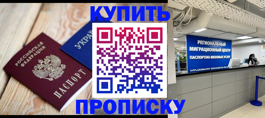 временная прописка в Коммунаре